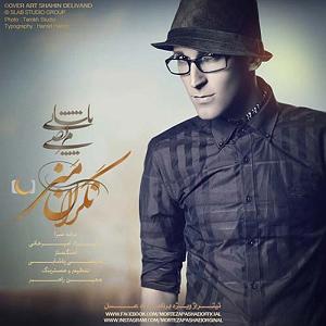 اسمش عشقه نگران منی