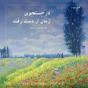 سه بعدی S04E01 فصل چهارم قسمت اول