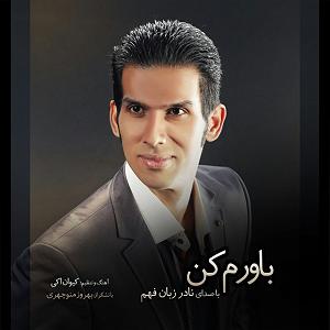 زبان Nader Zaban Fahm – Bavaram Kon