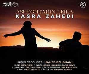 کسری زاهدی عاشقترین لیلا بلودموزیک|bloodmusic عاشقترین لیلا