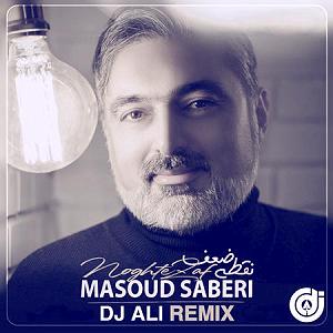 مسعود صابری رمیکس نقطه ضعف