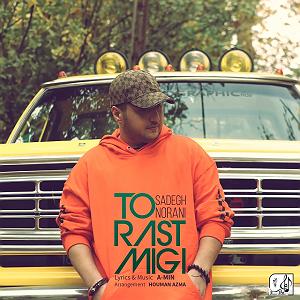 صادق نورانی تو راست میگی