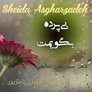 بی پرده بگویمت بی پرده بگویمت