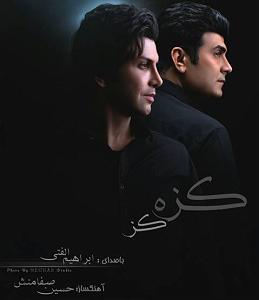 ابراهیم ماید (ابراهیم دیدهور) کزه کز