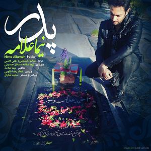 نیما علامه پدر