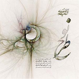 مونولوگ زیبای صدای آب کانتات «طرح نو»، قسمت اول: خیز و در کاسه ی زر آب طربناک انداز