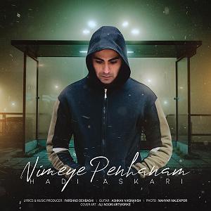 سینا سرلک  نیمه پنهان نیمه پنهان