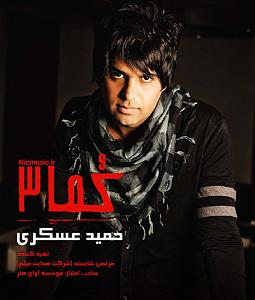 آهنگ حمید التماس
