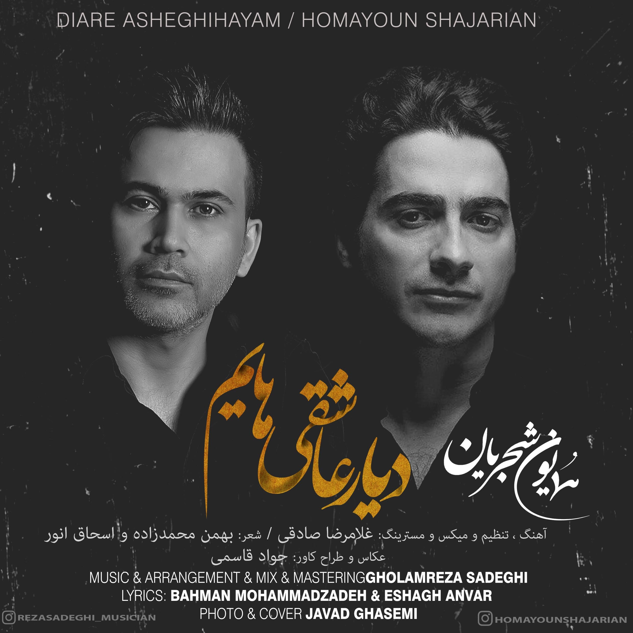 همایون شجریان - عاشقی diyare asheghihayam