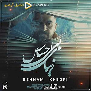 مونولوگ زیبای ریل های طفلکی زیبای بی احساس