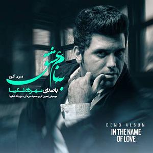 آلبوم ناشکیبا عشق(demo album)