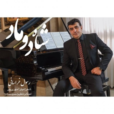 آهنگ فولکلور خراسانی دختر فراشباشی shahdoumad