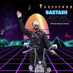 تابستان تابستون