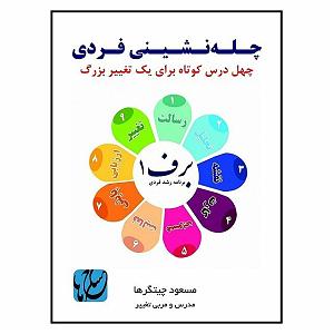 امریکن انگلیش فایل 1 فایل ۳ دورهی حرفهای چلهنشینی فردی (برف ۱.۱)