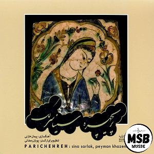 آلبوم پریچهره بهار دل