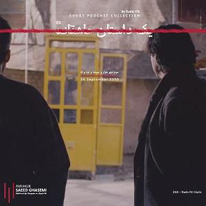 03 داستان یک وهابی  قلمروی دشمن Yeak Dastaneh Asheghaneh 03| یک داستان عاشقانه 03