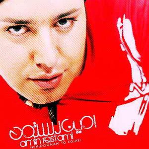 آلبوم نگاه من من نگاه تو رو میخوام