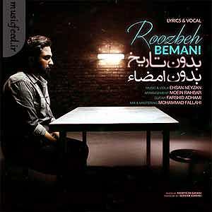 روزبه بمانی - چالوس بدون تاریخ بدون امضا از