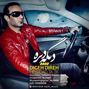 مهرداد تاجیک دیگه دیره