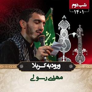 18 داستان یک وهابی  کاروان محرم 2محرم، ورود کاروان امام حسین (ع) به کربلادهه اول محرم سال،1401