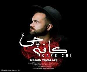 آسمان پاییز cafe chi