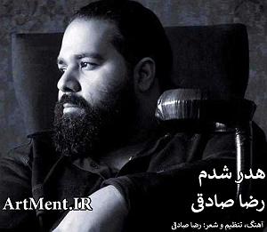 آلبوم وایسا دنیا هدر شدم