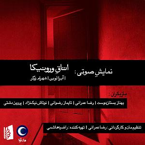 اتاق سرد آبی اتاق ورونیکا