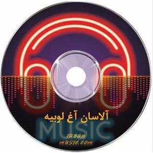 ریمیکس ترکی شاد الاسان اغ لوبیه باساسن قابلامیا با زن
