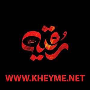 موزیکست شماره 4 : زدن به جاده  با کلام به لشکر زدن عمه هام