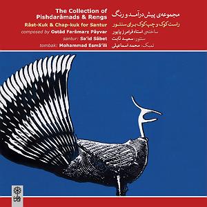 یورادیوم 2  نورهای ساحل مجموعه ی پیش درامد و رنگ 2 (چپ کوک)