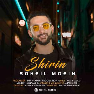 شیرین شیرین