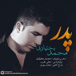 مداحی پدر ترکی دلنشین پدر