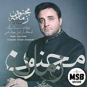 آلبوم مجنون زمانه کجاوه