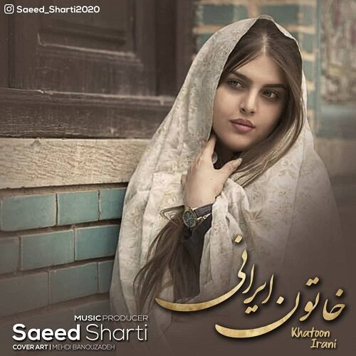 ایرانی خاتون ایرانی