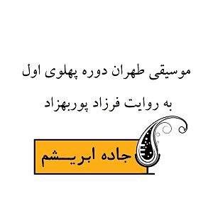 آلبوم شماره 2 جاده ابریشم اثر کیتارو اپیزود مستقل موسیقی طهران دوره پهلوی اول
