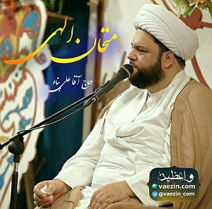 مونولوگ زیبای امتحان سخت امتحان الهی (۱)