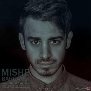 میشه برگردی میشه برگردی