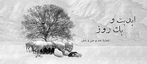 تاریک و طوفانی ابدیت و یک روز  شماره صد و سی و شش  همراه با «احمد کیارستمی» از گذشته ...