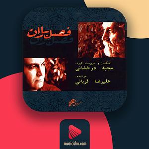 بهترین تصنیف‌های علیرضا قربانی نوروز