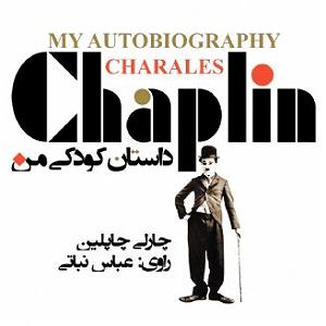 داستان منفی اندیشی من داستان کودکی من