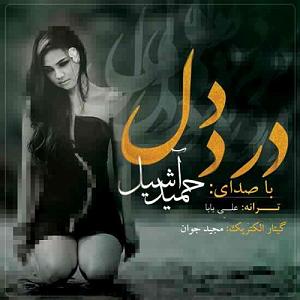 مونولوگ زیبای شربت دلدرد درد دل