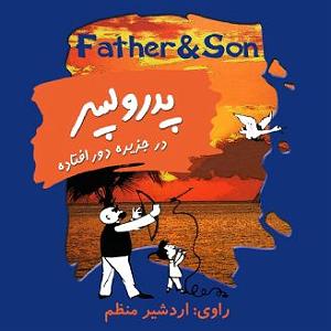 پسر خیالباف و پدر داغون پدر و پسر