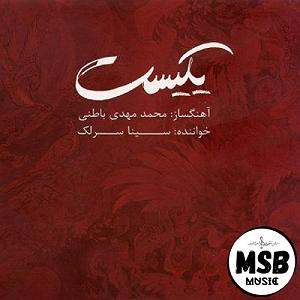 بویله سور چهار مضراب سور بهار