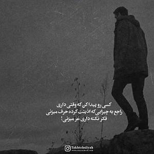 مونولوگ زیبای چشم انتظار چشم انتظار