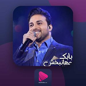 تاپ 10 بابک جهانبخش بلود موزیک|bloodmusic فراموش کردم