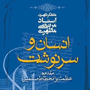 انسان انسان و سرنوشت