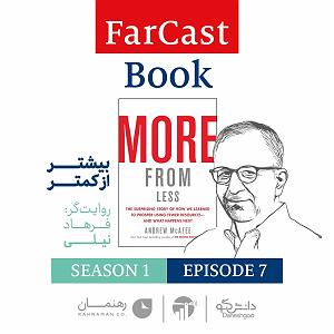 موزیک در کافی شاپ 7 قسمت ۷ بیشتر از کمتر نوشته اندرو مک‌کافی با روایت فرهاد نیلی