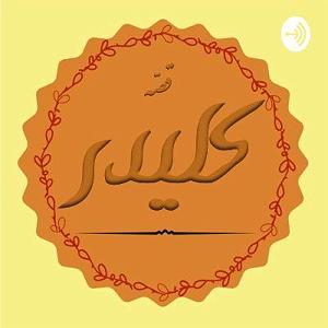 لیست 50 سریالی که دیدم پادکست سریالی قصه کلیدر: قسمت دوم