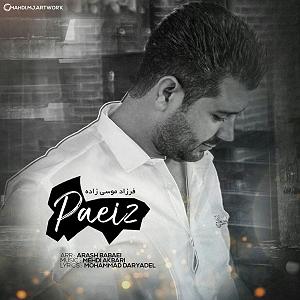 پاییز پاییز