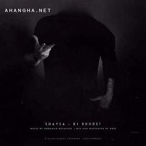 آدرنالین کی بود